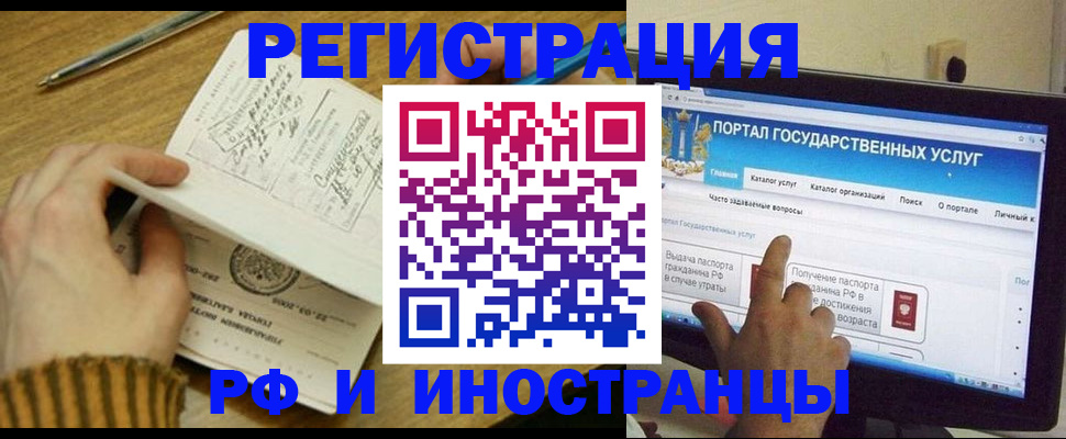 прописка для работы в Нововоронеже