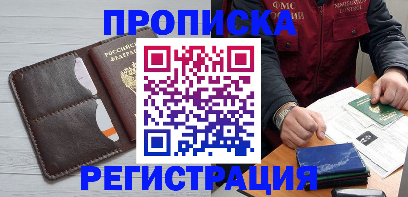 прописка 2025 в Нововоронеже