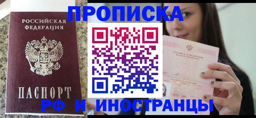 прописка для школы в Нововоронеже